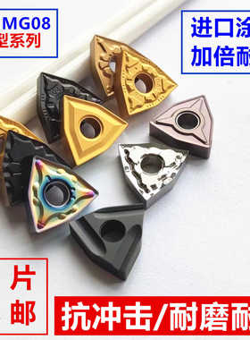 数控车刀片WNMG080408/04-PM/TM不锈钢桃形外圆铝用车床合金刀粒