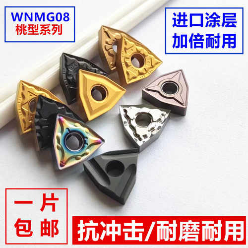 特价桃形刀片进口涂层耐磨耐用