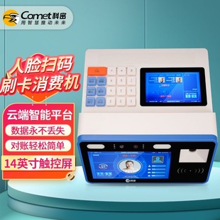 科密 XC-87T人脸消费机收款机 单位食堂刷卡消费机人脸电子码IC卡