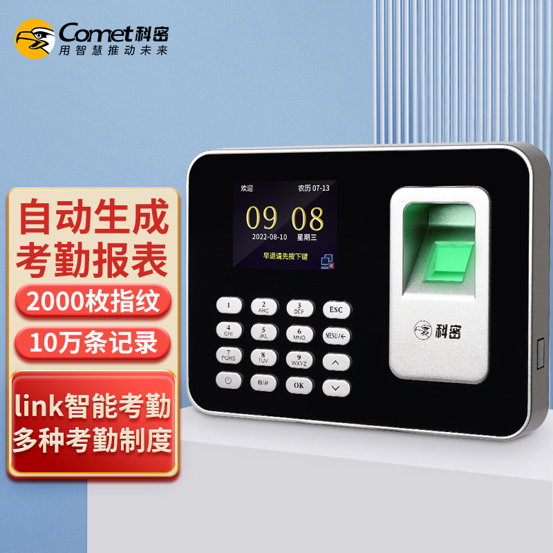 科密K300A考勤机指纹机打卡机IP U盘下载网络版指纹识别签到标配