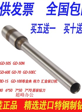 汇金HJ-50B 50C 50A 50AH AL 50BE 50BK装订机通用钻刀打孔刀钻头