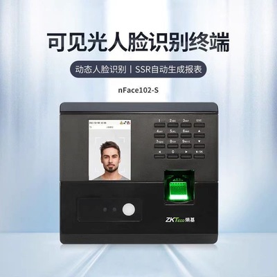 ZKTeco/熵基科技nface102-S考勤机动态人脸打卡机 人脸识别终端