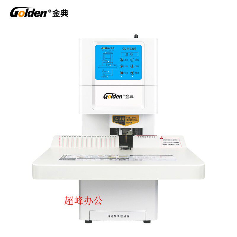 金典(Golden)GD-NB208财务凭证装订机 全自动一键装订机 升级版
