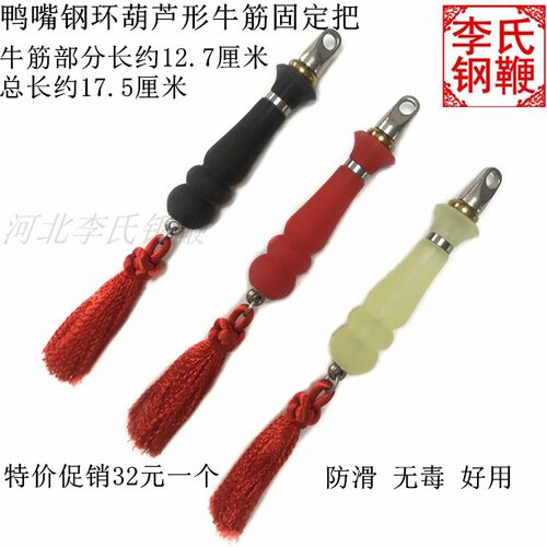 特价把手固定李氏黑色葫芦响鞭