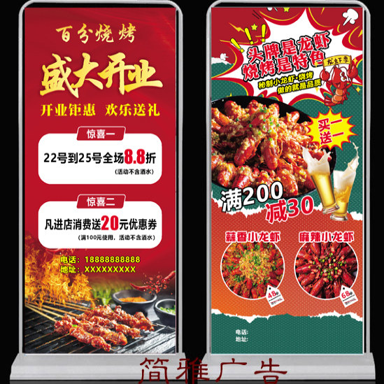 烧烤店夜宵摊门型展架定制麻辣烫龙虾X展架海报贴画展板设计印刷