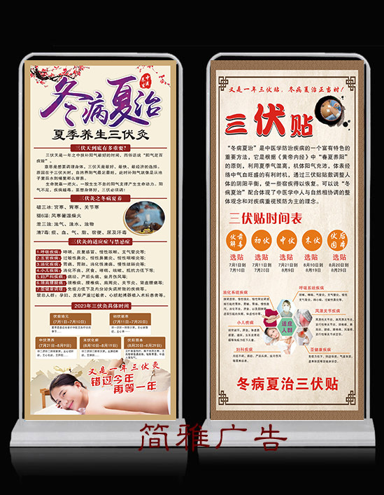 冬病夏治三伏贴灸好处功效宣传海报广告展架易拉宝装饰画挂画定制