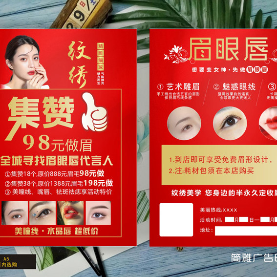 纹绣眉眼唇美甲美睫皮肤管理开业周年庆红色喜庆开业宣传单定制作