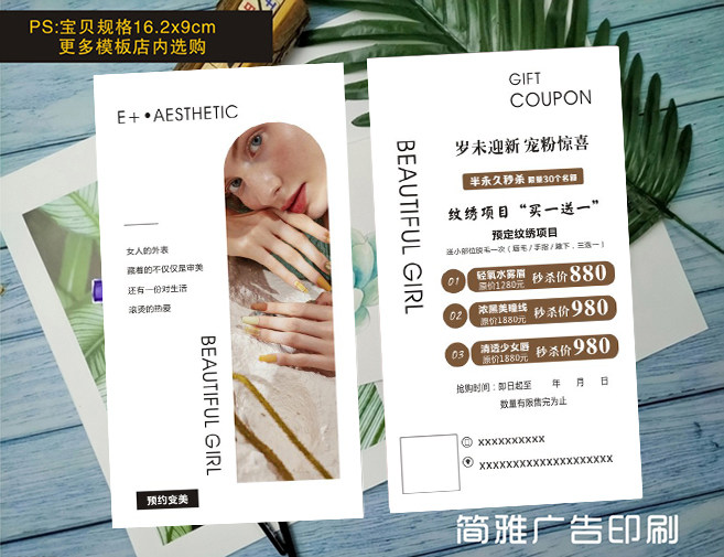 美甲美睫皮肤管理拓客卡定制美容院体验券简约纹绣半永久宣传卡片
