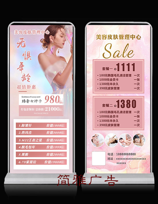 美容院皮肤管理开业庆典门型展架
