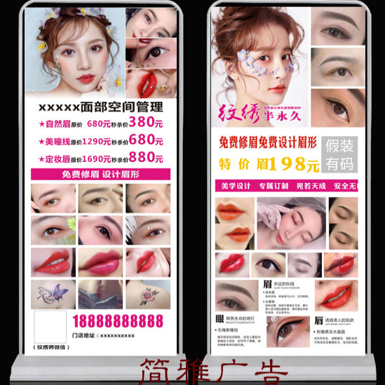 美容院纹绣展架易拉宝定制修眉毛眼线拓客户外写真海报展架定制