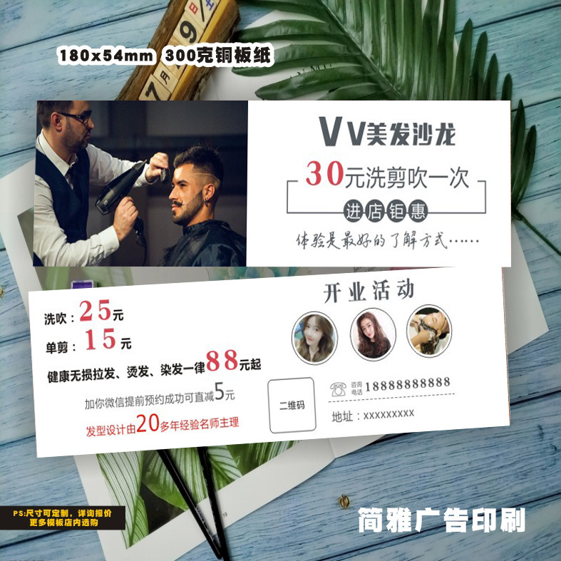 美发店代金券定制理发洗剪吹烫染优惠卷开业拓客代金券抵用券定制