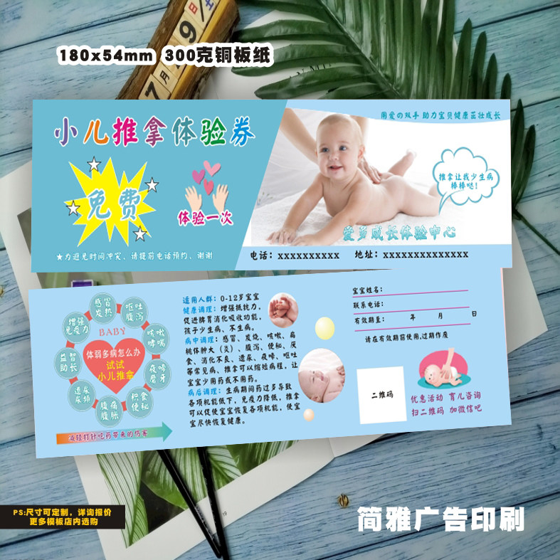 小儿推拿体验卡代金券定制按摩理疗养生母婴馆宣传活动优惠卡制作