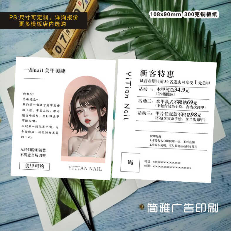 优惠皮肤管理纹绣美甲美睫体验卡