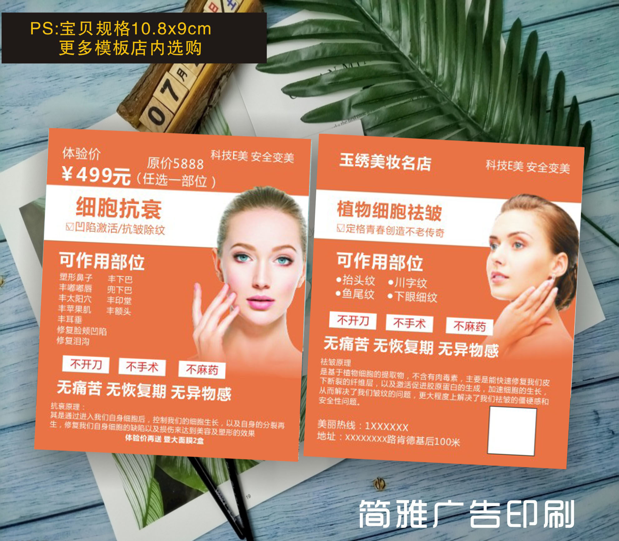 科技美肤植物抗衰祛皱体验卡 美容护肤v脸塑形活动宣传代金券印刷