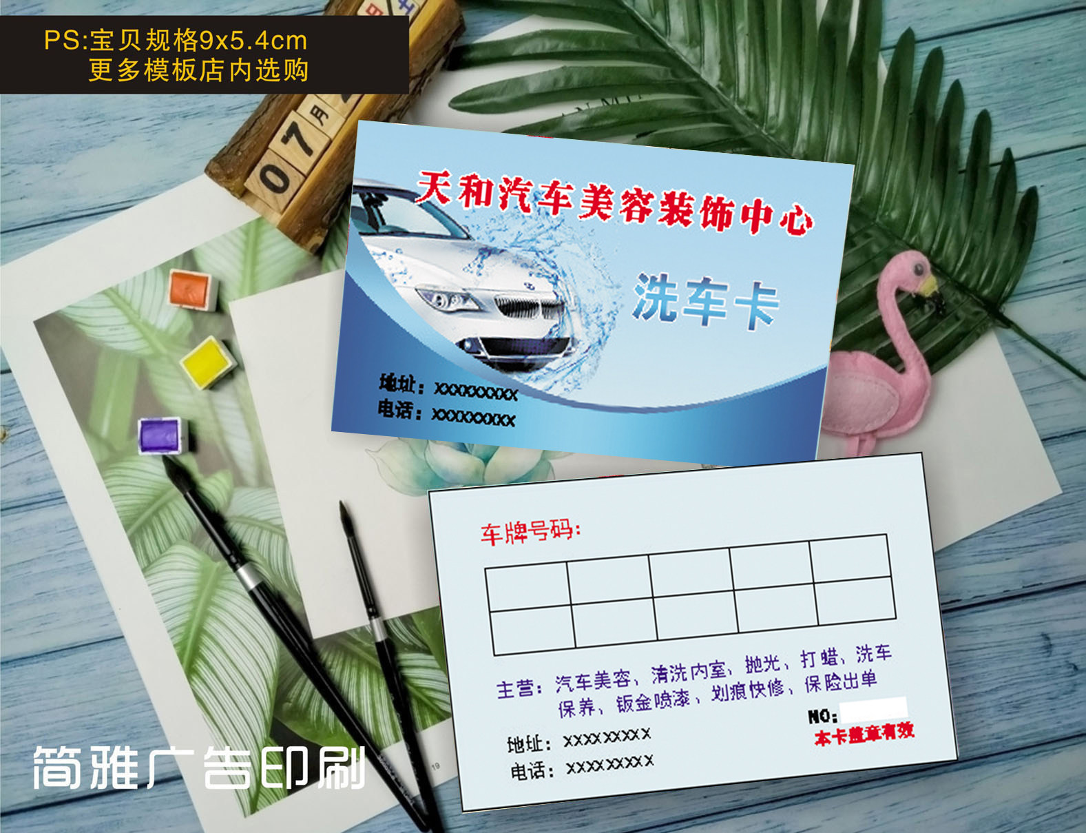 洗车卡定制汽车美容保养名片制作免费洗车会员卡积分次数卡可打孔