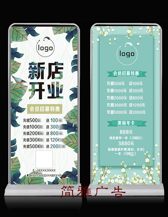 皮肤管理美容开业周年庆门型展架