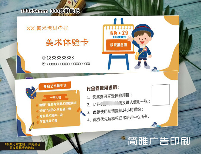 美术试课卡绘画班现金券