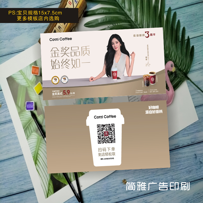 定制库迪咖啡地推券新店开业活动优惠券免费兑换饮品买一送一设计