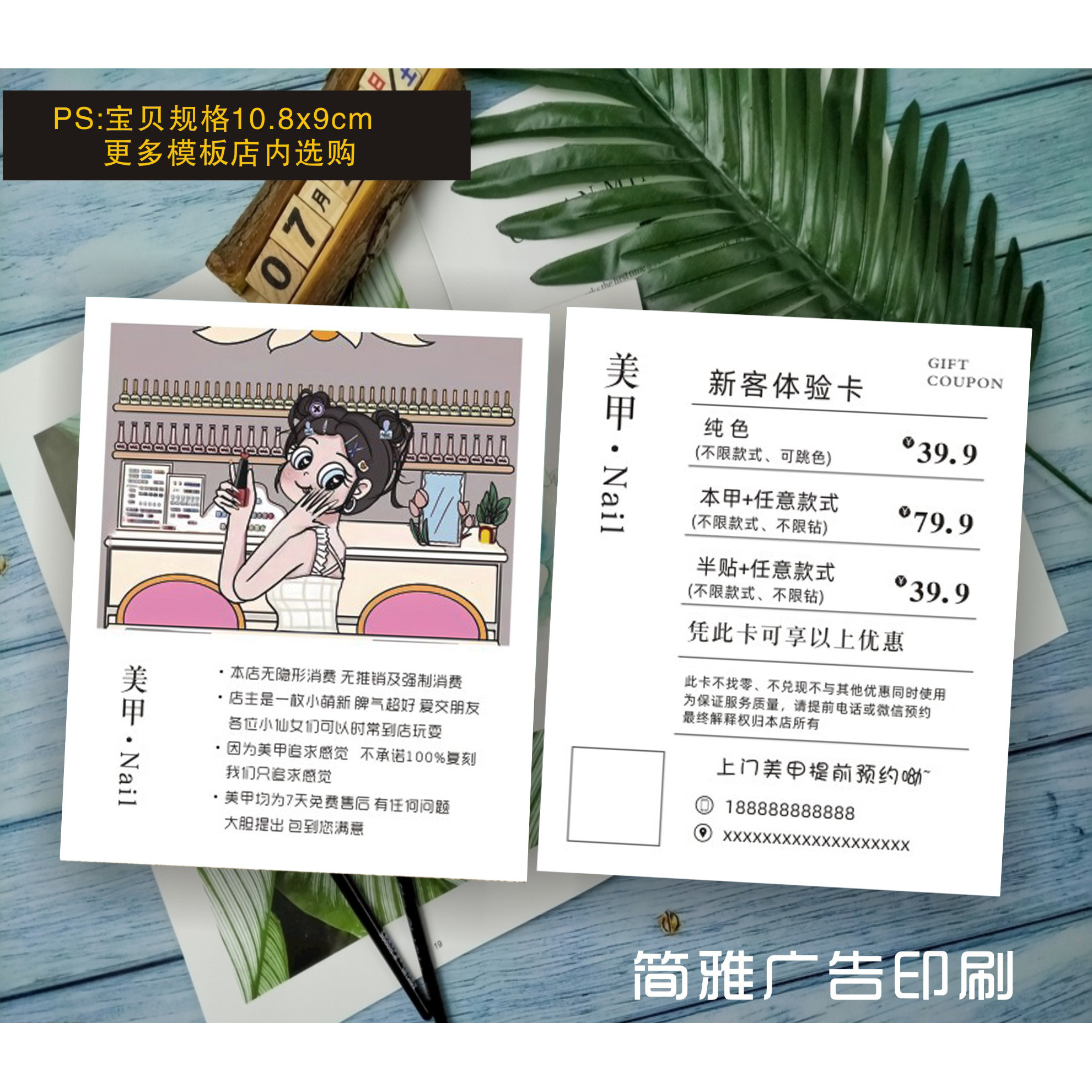 定制美甲美睫体验卡拓客宣传卡片闺蜜卡优惠券代金券名片设计定制