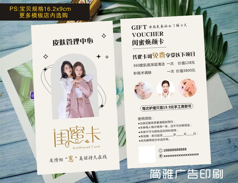 闺蜜体验卡皮肤管理拓客卡