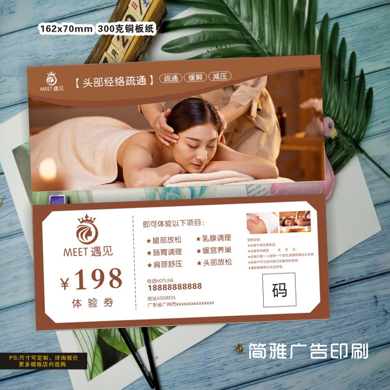气质皮肤管理美容院头疗肩颈按摩体验卡代金券养生馆开业优惠券卡