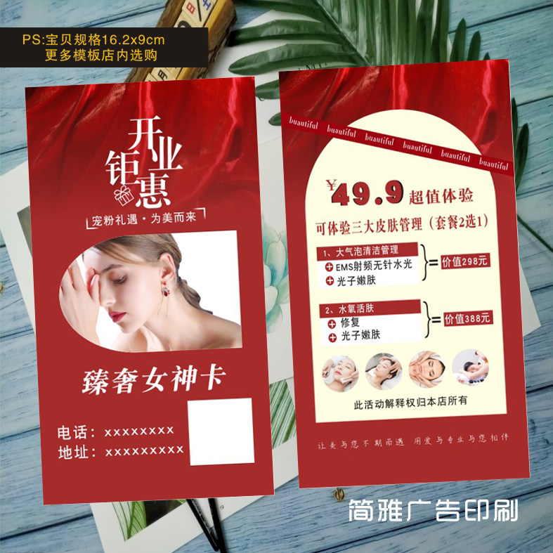 新客体验券定制美甲美睫皮肤管理开业红色拓客卡优惠券代金券定制
