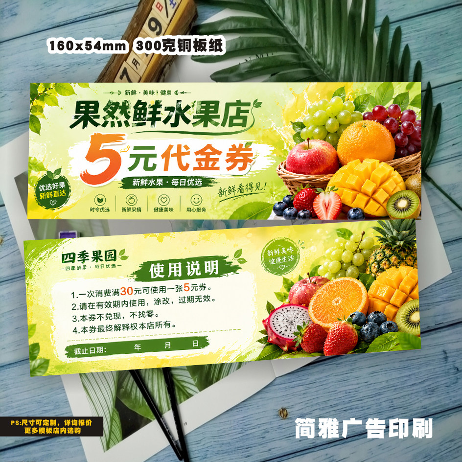 生鲜超市代金券水果蔬菜店优惠券现金抵用券定制设计印刷定制作