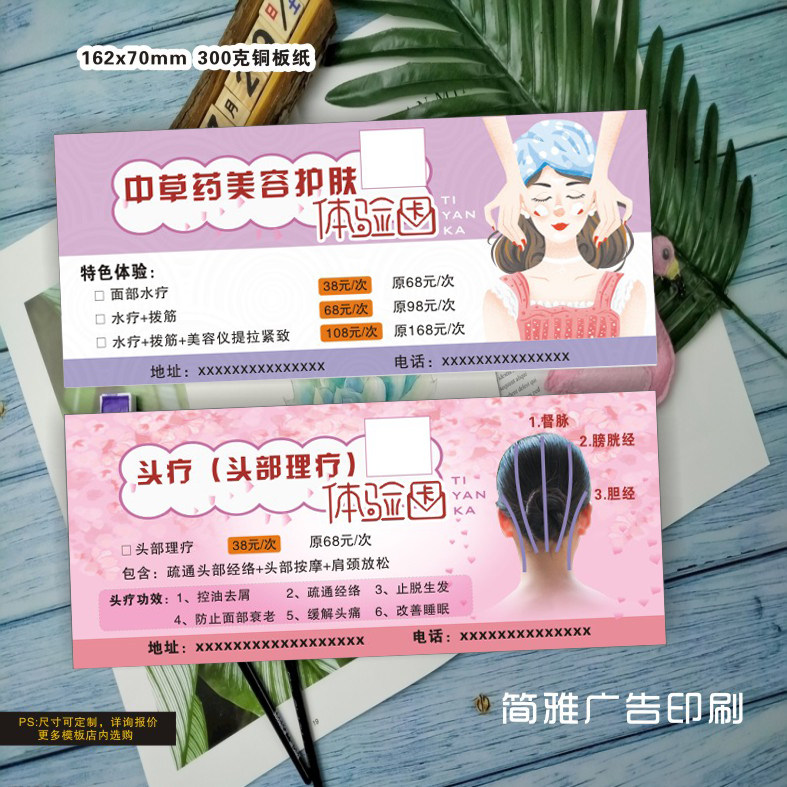 头疗头浴拓客体验卡美容养生头部理疗按摩代金券免费设计定制印刷