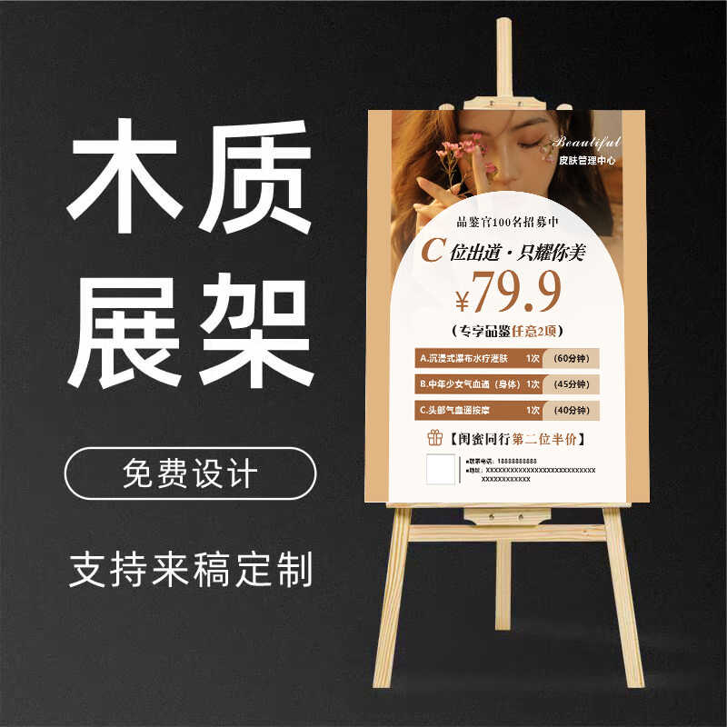 朋友圈五一美容美发木质展板