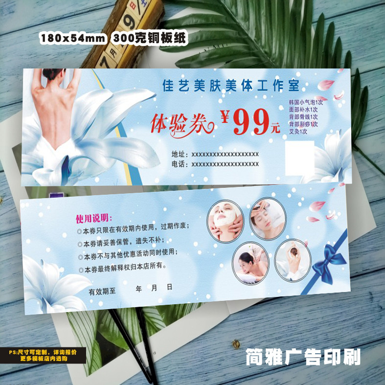 产后修复美容美体减肥瘦身体验券拓客卡代金券定制印刷