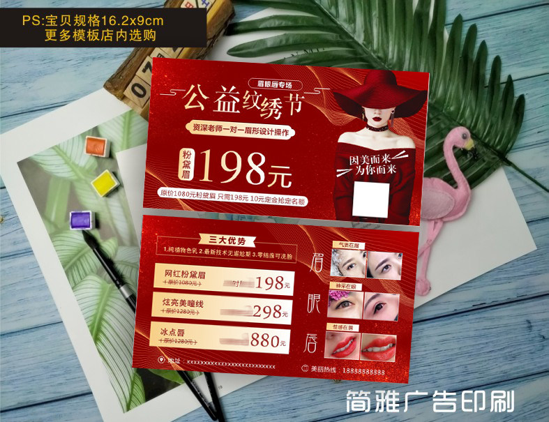 美容院开业活动卡纹绣眉眼唇拓客卡名片定制半永久体验券代金券
