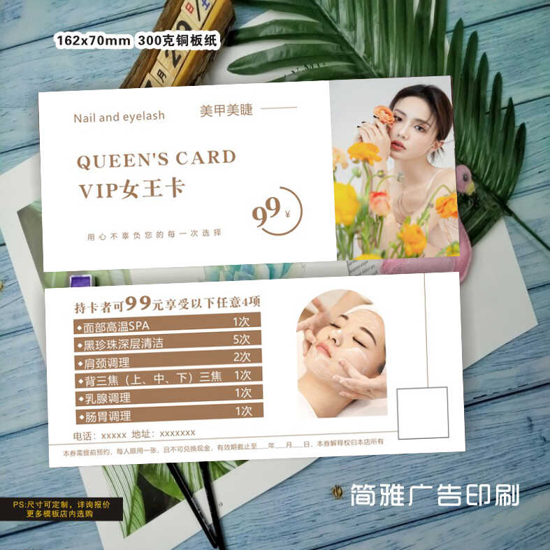 皮肤管理美容院拓客体验卡