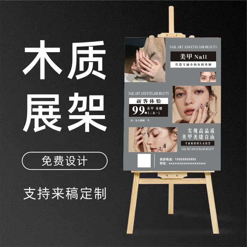 美甲美睫开业海报皮肤管理纹绣周年庆KT板木质立式展架支架展板