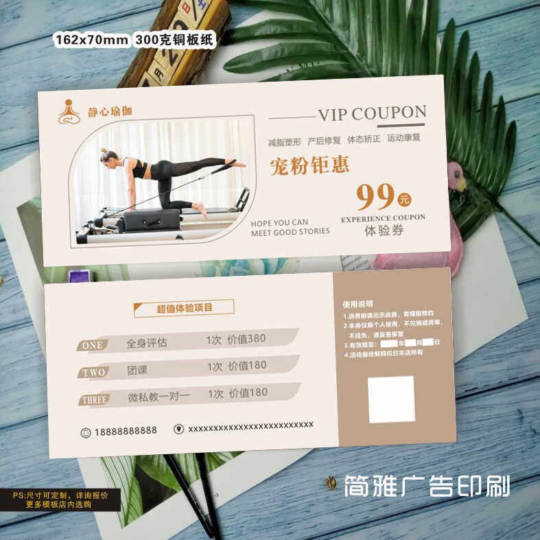 定制作印刷专业设计代金券