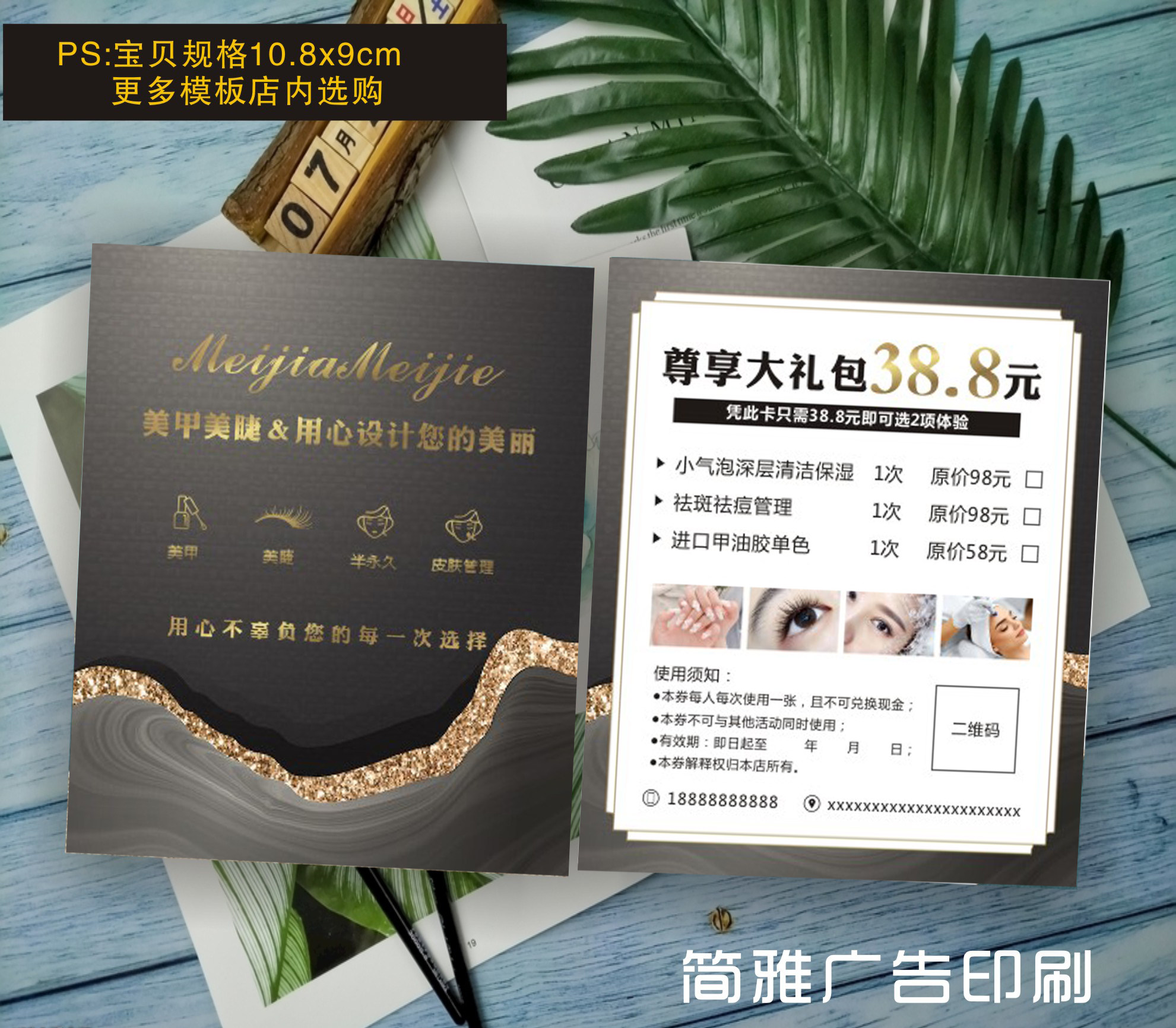 美甲美睫体验卡美容代金券