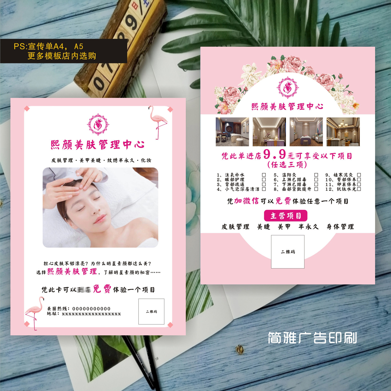 清新皮肤管理美容美甲美睫半永久纹绣开业活动A4A5宣传单制作印刷