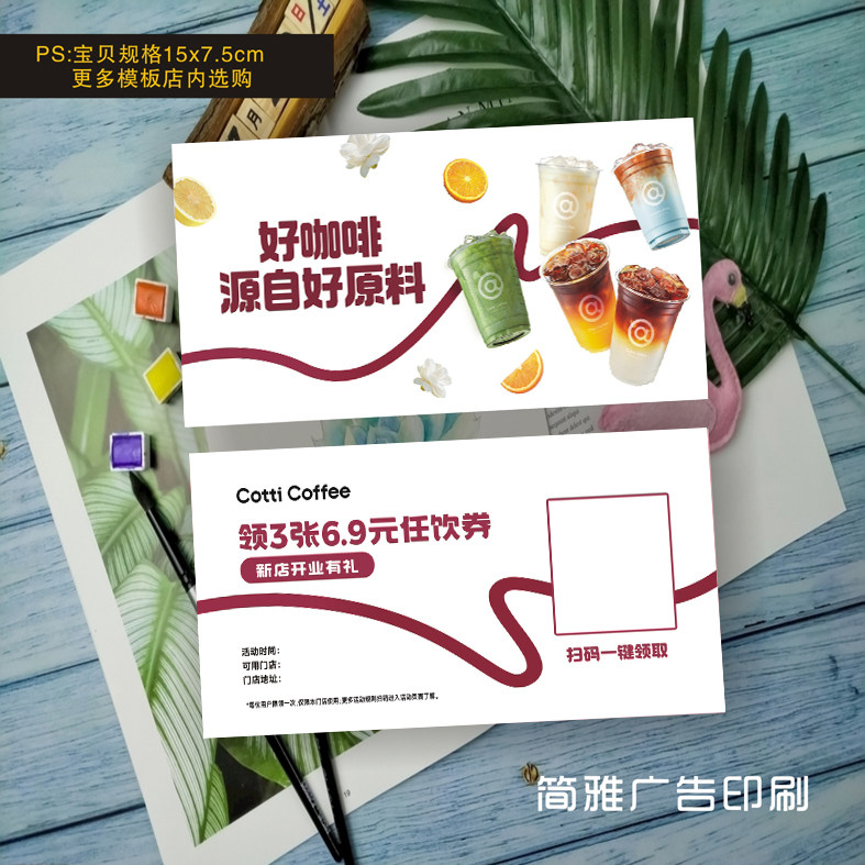 新版库迪咖啡代金券定制免费券饮品券订做外卖地推券优惠券宣传卡