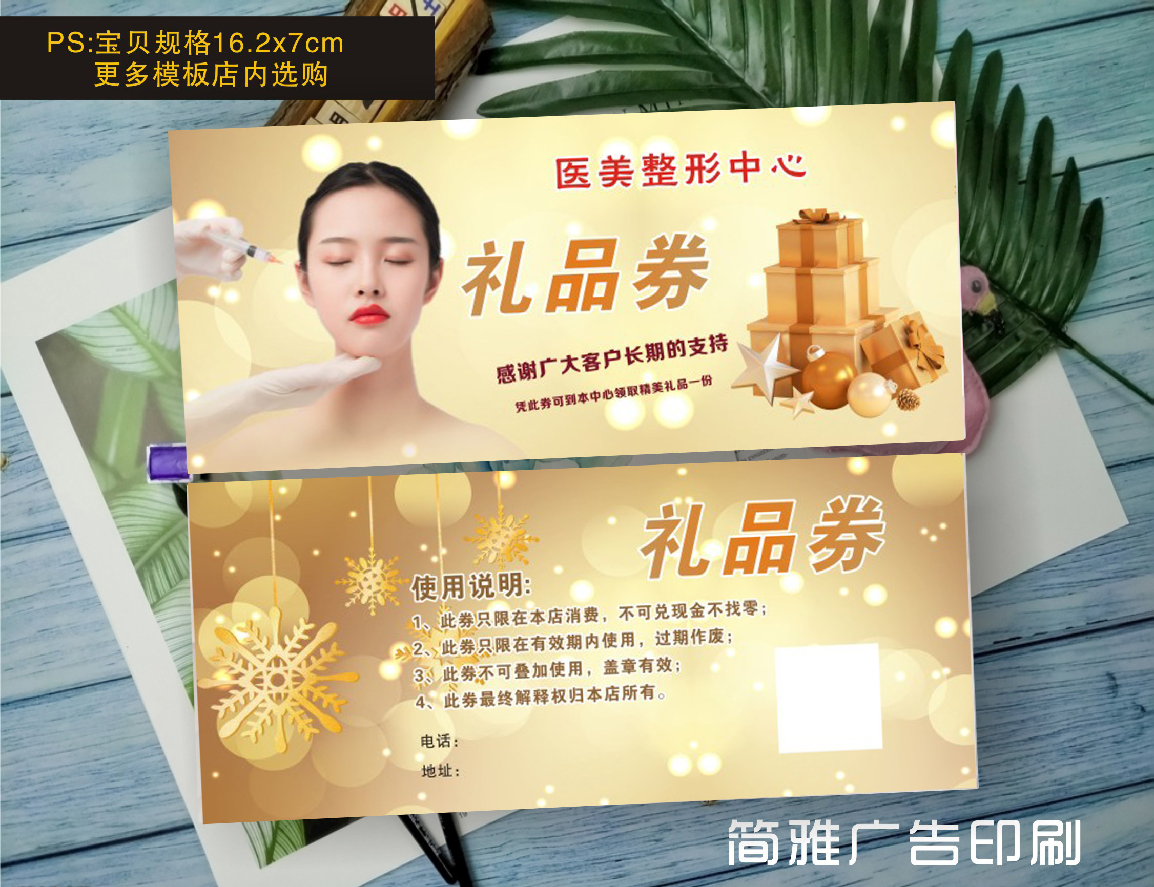 医美整形礼品券美容院拓客活动体验卡皮肤管理代金券女神美颜护肤