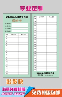 印刷定制学员签到卡积分卡资料记录考勤卡饭卡课时纸卡制作包设计