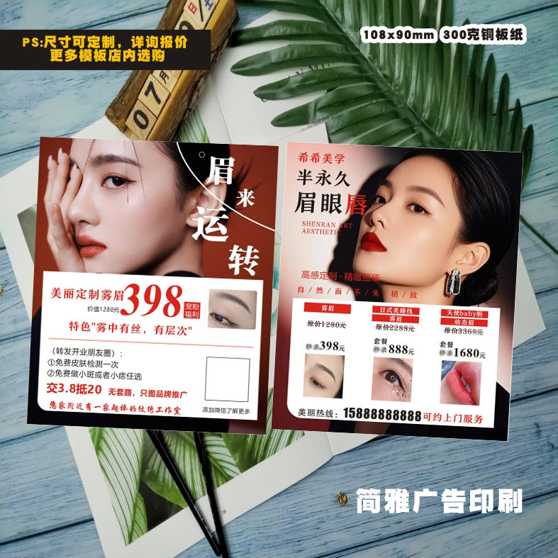 眉眼唇纹绣美甲美睫皮肤管理开业体验券拓客卡代金券定制设计印刷