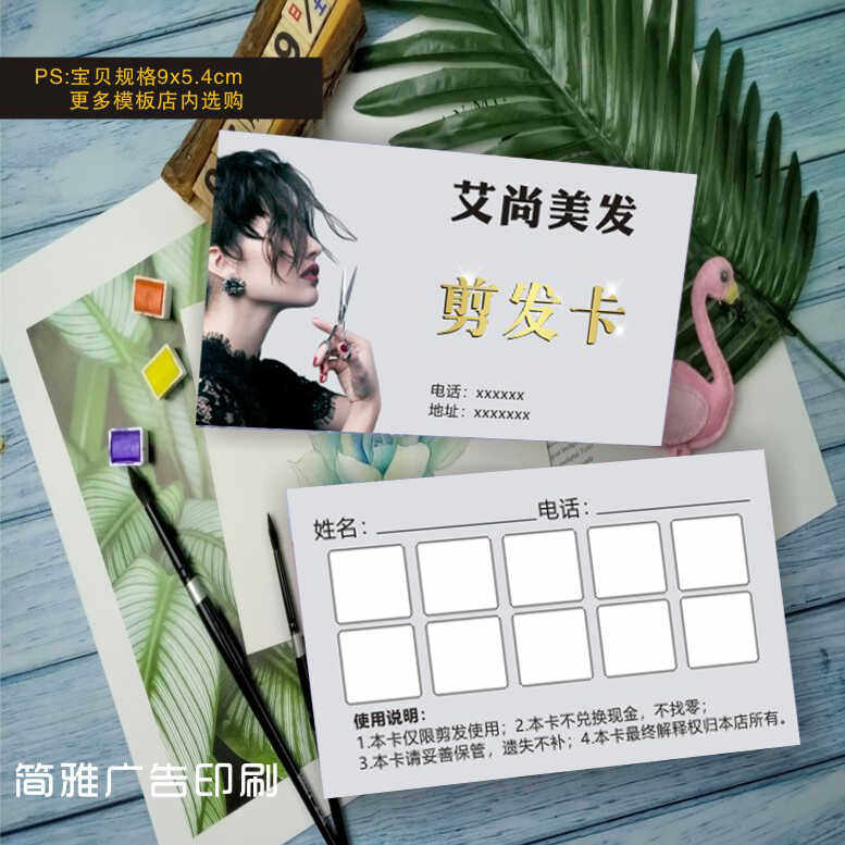 美发店剪发卡洗头洗发卡发廊积分卡烫染发型卡会员卡次数卡定制