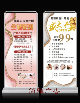 美容院盛大开业体验卡门型展架美甲美睫皮肤管理新店开业钜惠展架
