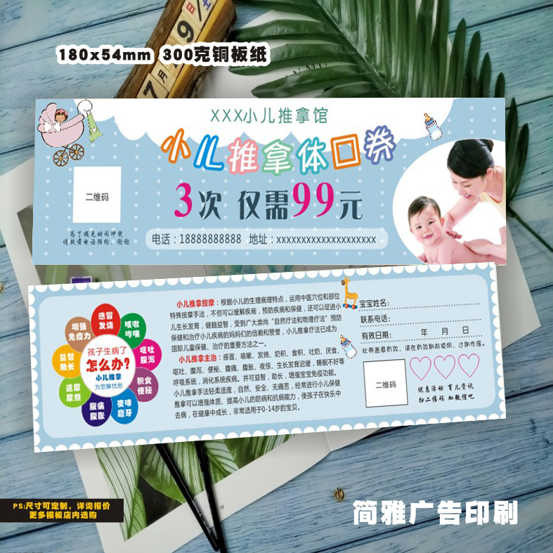 小儿推拿体验券母婴店代金券