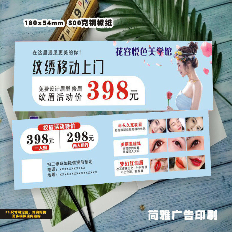 美甲纹绣上门服务体验券拓客卡定制半永久眉眼唇开业活动卡设计