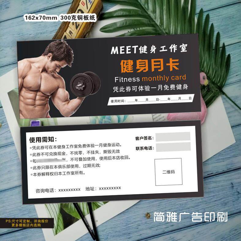 健身拳击体验券私教卡周卡年卡月卡季卡定制瑜伽普拉提优惠抵用券
