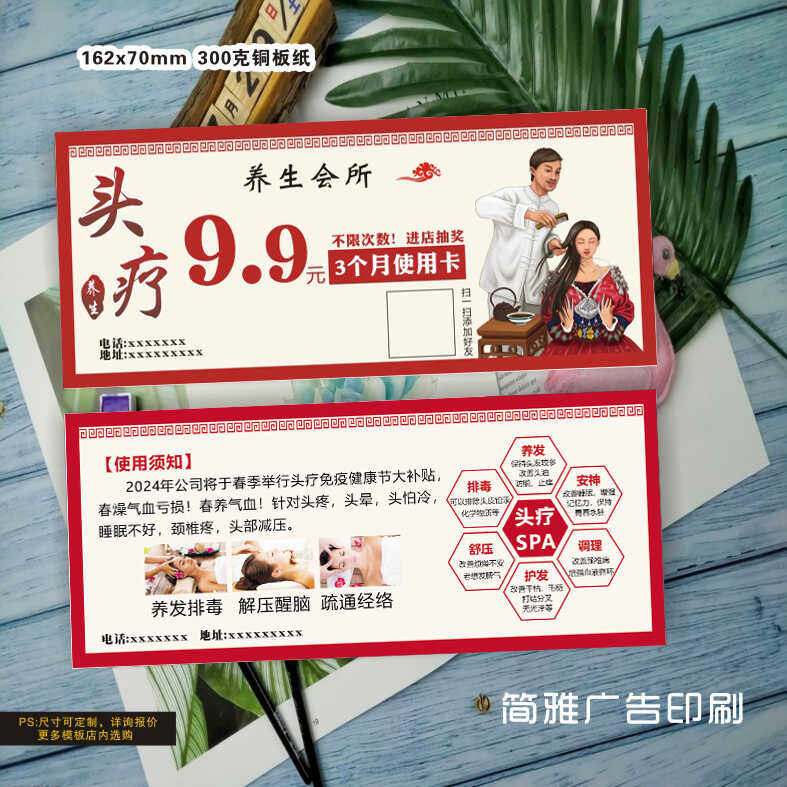 头疗汗蒸养生馆开业活动体验卡