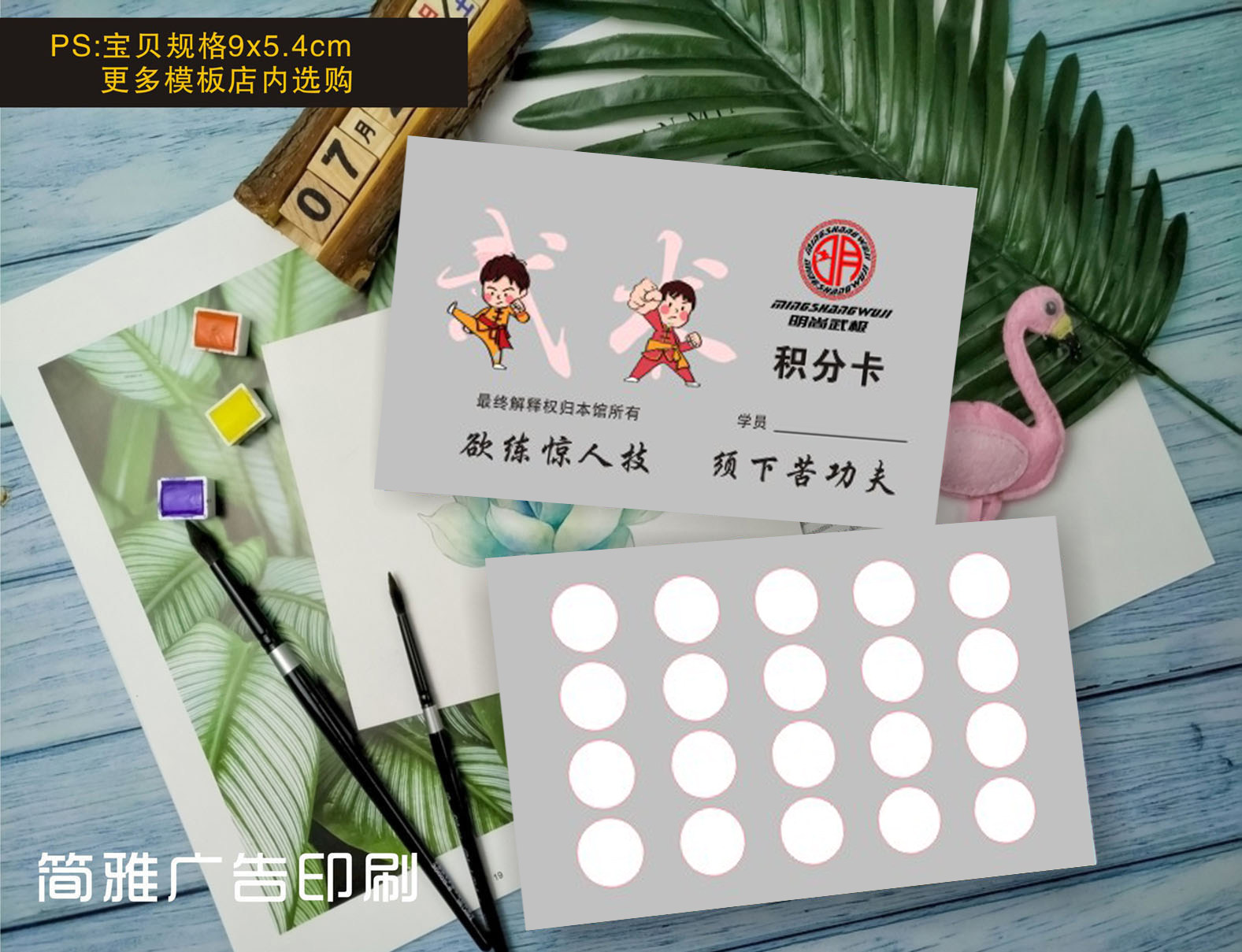 武术馆跆拳道兴趣班学生积分卡次数卡儿童奖励卡古典文学卡片制作