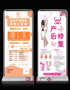 产后修复特色项目海报宣传单画面小儿推拿户外注水门型展架制作