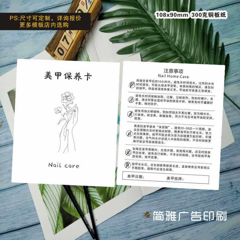 简约美甲店售后卡卡片现货注意事项指甲保养卡护理甲片关怀服务卡