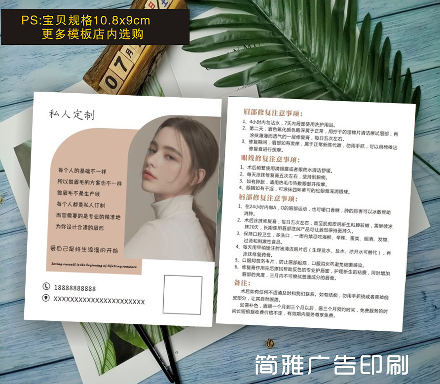 纹绣护理美甲美睫半永久术后注意事项补色卡售后卡保养卡定制设计